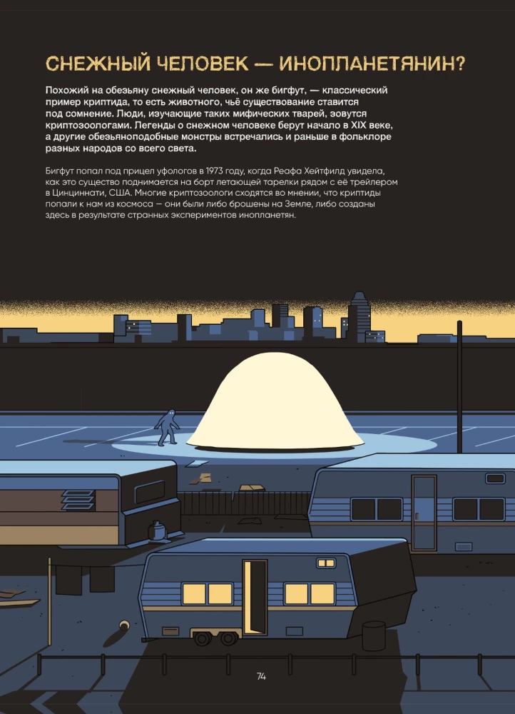 Ilustrētā NLO vēsture. Ekskluzīva vāka